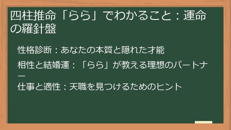 四柱推命「らら」でわかること：運命の羅針盤