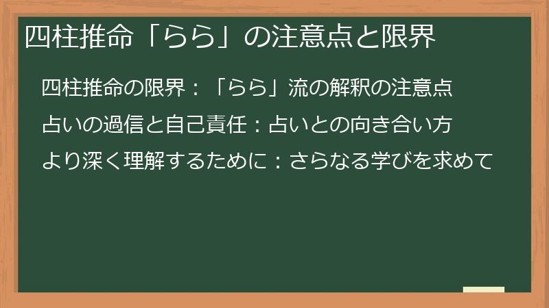 四柱推命「らら」の注意点と限界