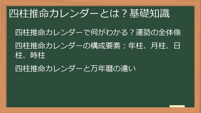 四柱推命カレンダーとは？基礎知識