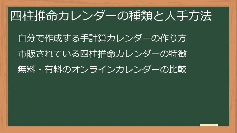 四柱推命カレンダーの種類と入手方法