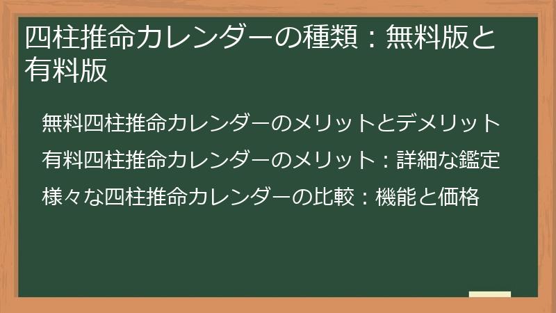 四柱推命カレンダーの種類：無料版と有料版