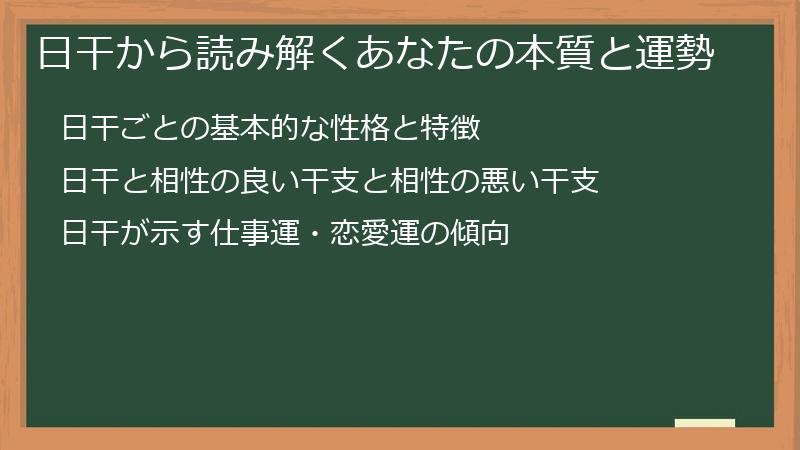 日干から読み解くあなたの本質と運勢