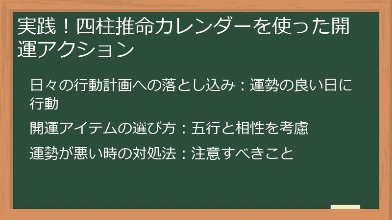 実践！四柱推命カレンダーを使った開運アクション