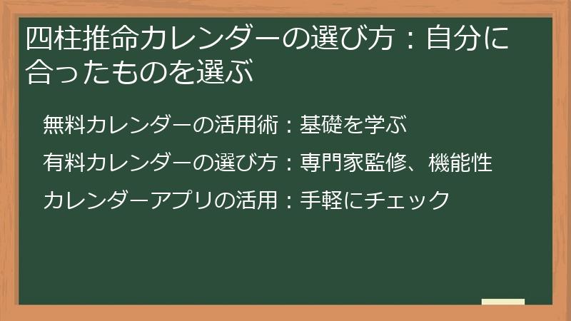 四柱推命カレンダーの選び方：自分に合ったものを選ぶ