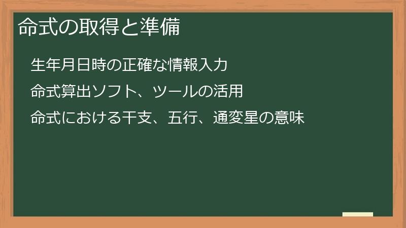 命式の取得と準備