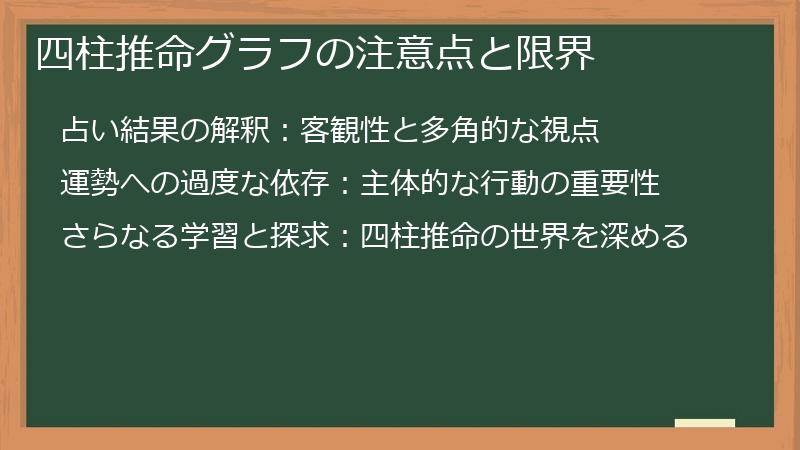 四柱推命グラフの注意点と限界