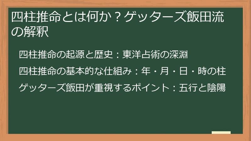 四柱推命とは何か？ゲッターズ飯田流の解釈