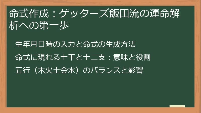 命式作成：ゲッターズ飯田流の運命解析への第一歩