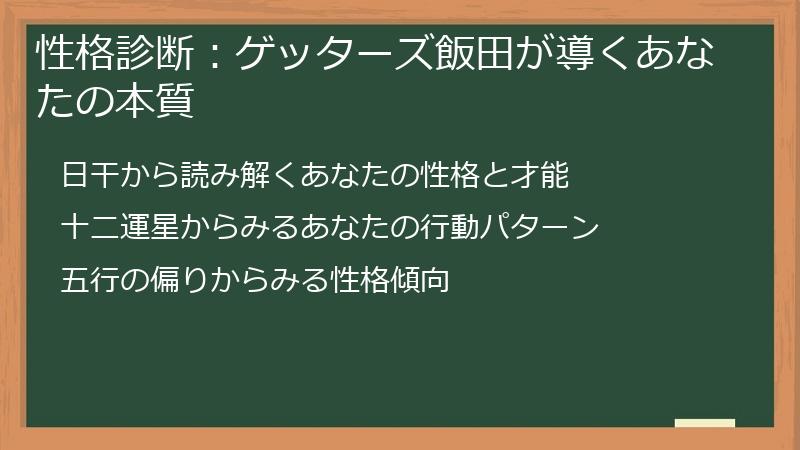 性格診断：ゲッターズ飯田が導くあなたの本質