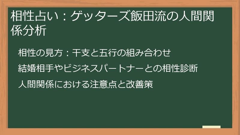 相性占い：ゲッターズ飯田流の人間関係分析