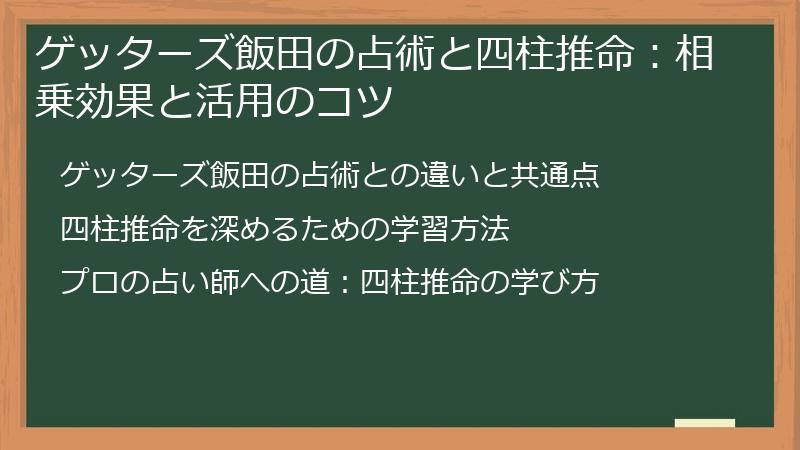 ゲッターズ飯田の占術と四柱推命：相乗効果と活用のコツ