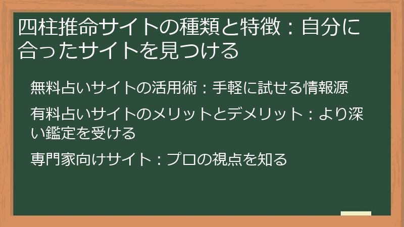 四柱推命サイトの種類と特徴：自分に合ったサイトを見つける