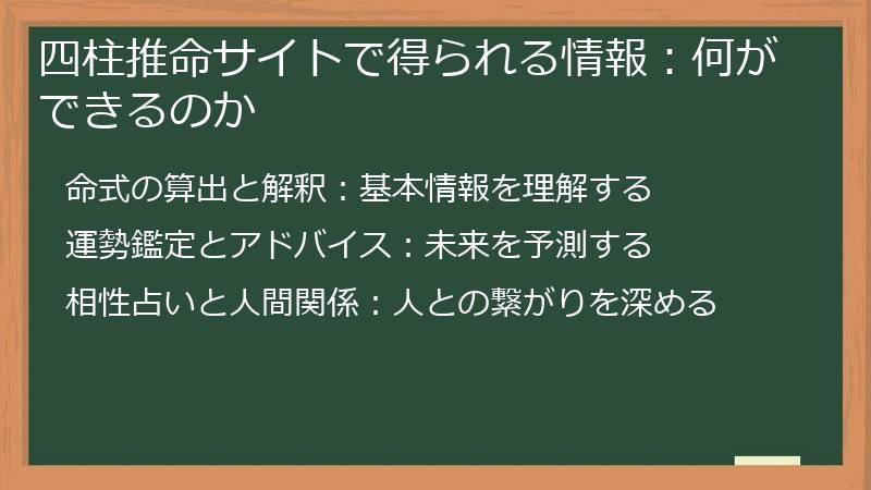 四柱推命サイトで得られる情報：何ができるのか