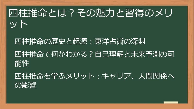 四柱推命とは？その魅力と習得のメリット