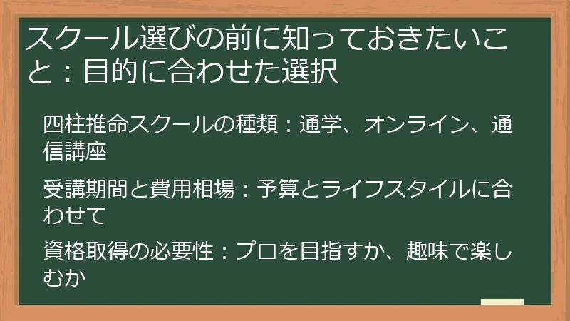 スクール選びの前に知っておきたいこと：目的に合わせた選択