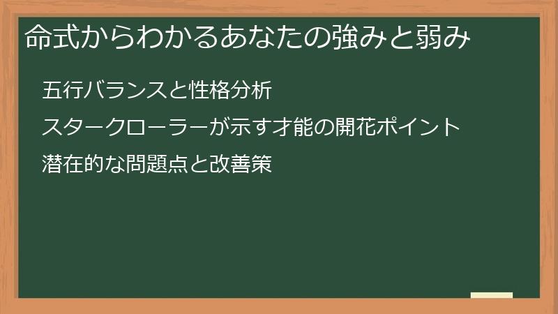 命式からわかるあなたの強みと弱み