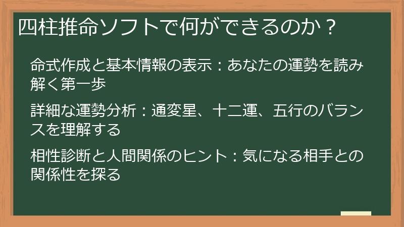 四柱推命ソフトで何ができるのか？