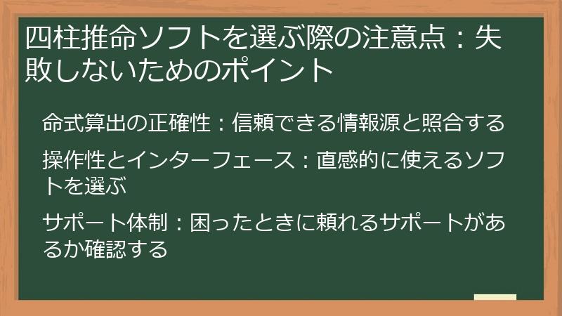 四柱推命ソフトを選ぶ際の注意点：失敗しないためのポイント