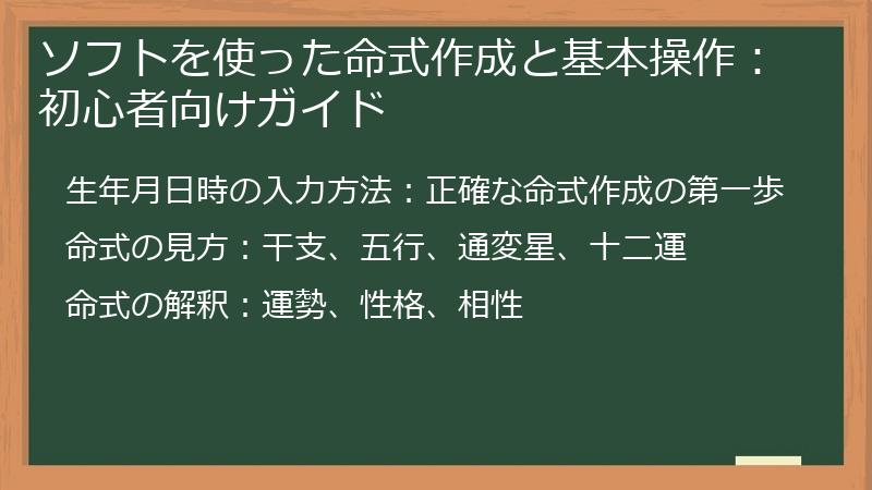 ソフトを使った命式作成と基本操作：初心者向けガイド