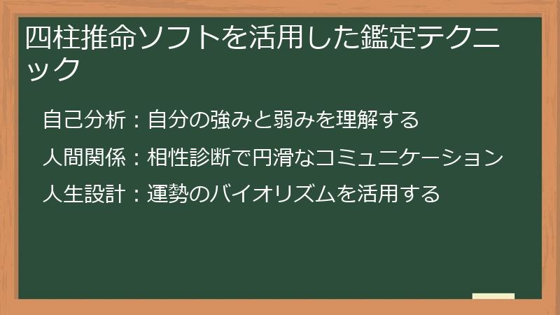 四柱推命ソフトを活用した鑑定テクニック