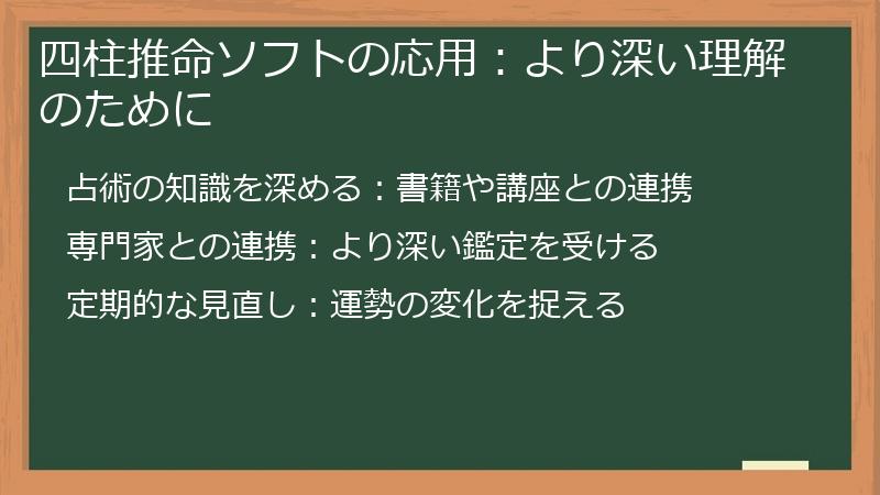 四柱推命ソフトの応用：より深い理解のために