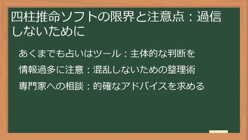 四柱推命ソフトの限界と注意点：過信しないために
