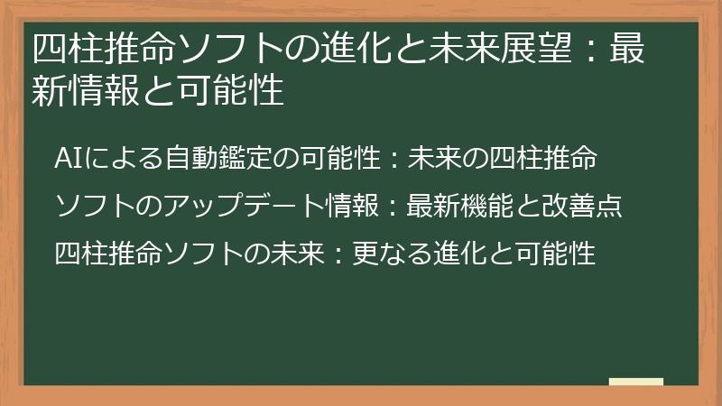 四柱推命ソフトの進化と未来展望：最新情報と可能性