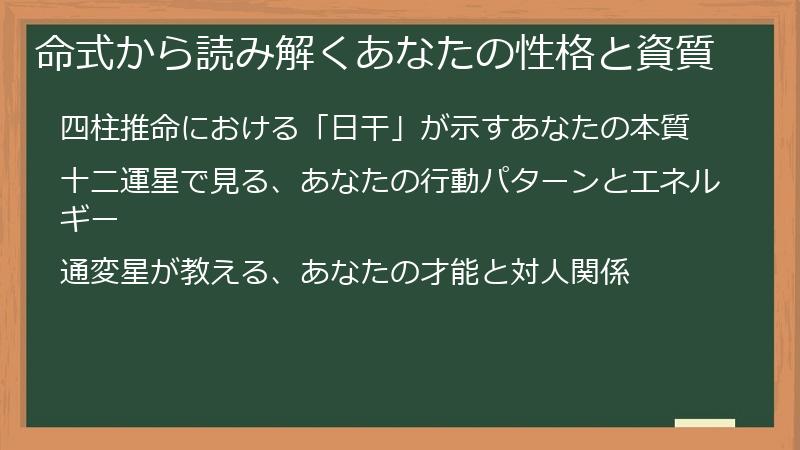 命式から読み解くあなたの性格と資質