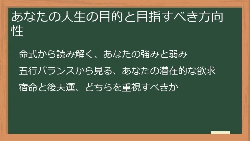 あなたの人生の目的と目指すべき方向性