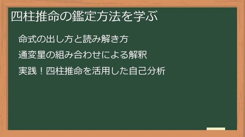 四柱推命の鑑定方法を学ぶ