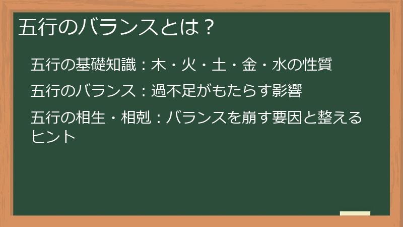 五行のバランスとは?