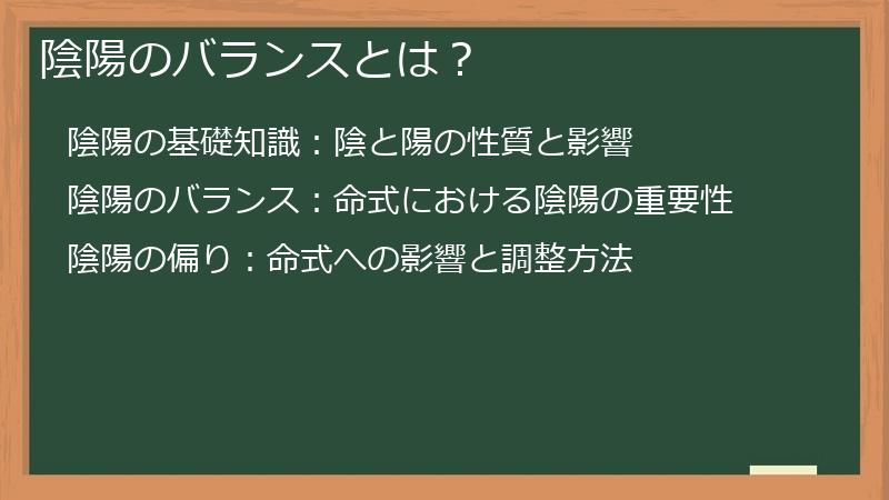 陰陽のバランスとは?