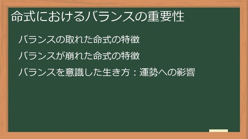 命式におけるバランスの重要性