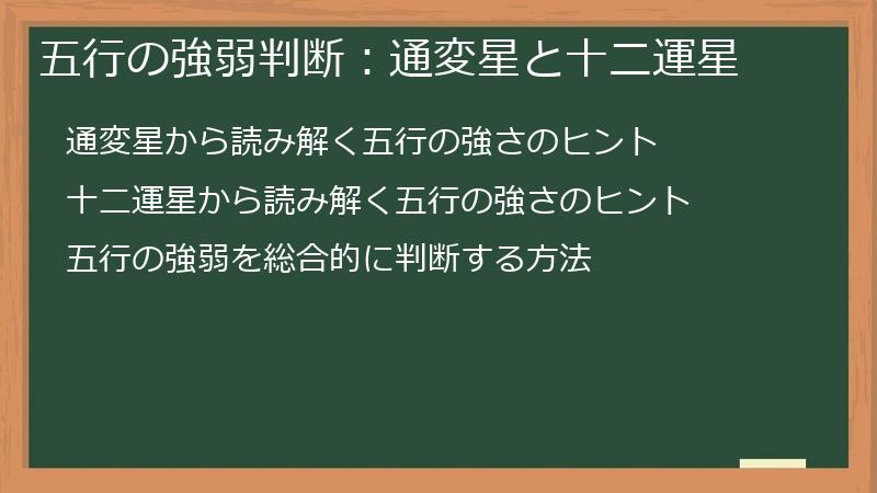 五行の強弱判断:通変星と十二運星