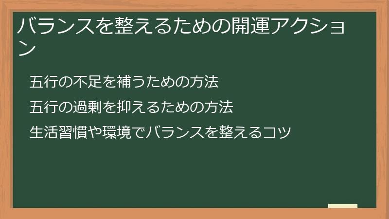 バランスを整えるための開運アクション