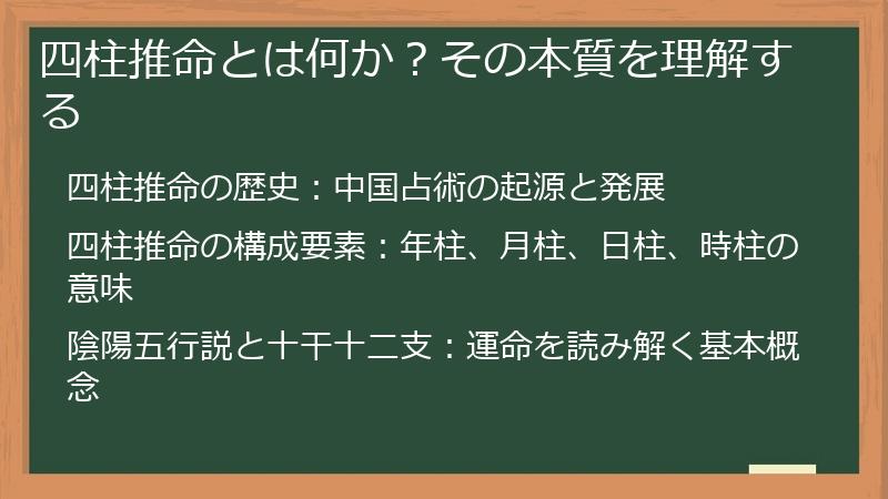 四柱推命とは何か？その本質を理解する