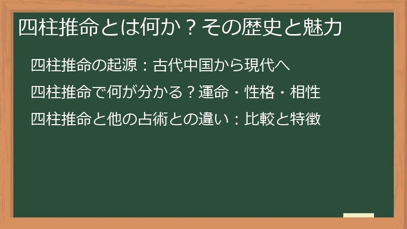 四柱推命とは何か？その歴史と魅力