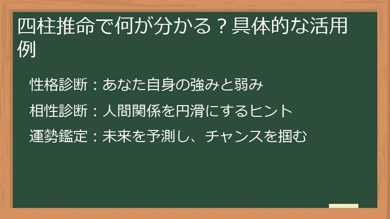 四柱推命で何が分かる？具体的な活用例