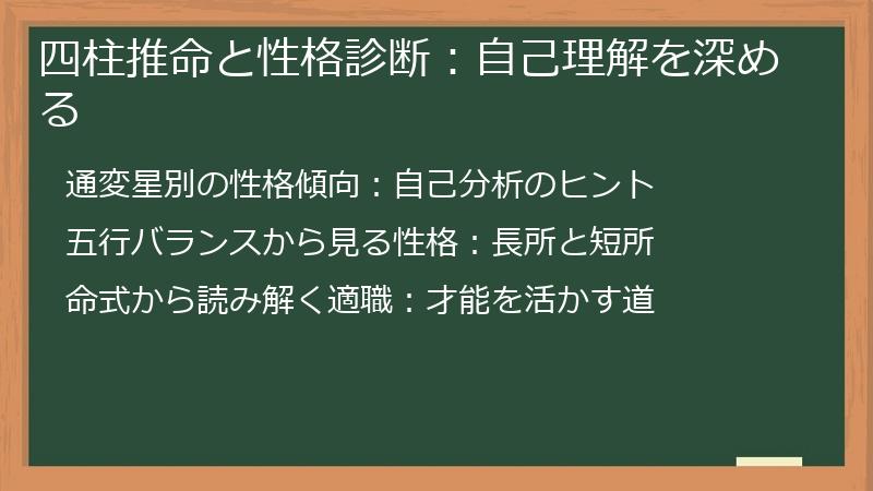 四柱推命と性格診断：自己理解を深める