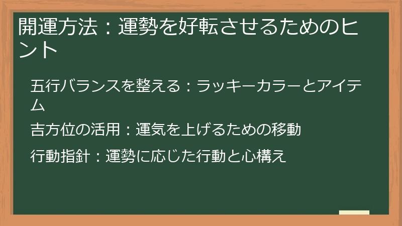 開運方法：運勢を好転させるためのヒント