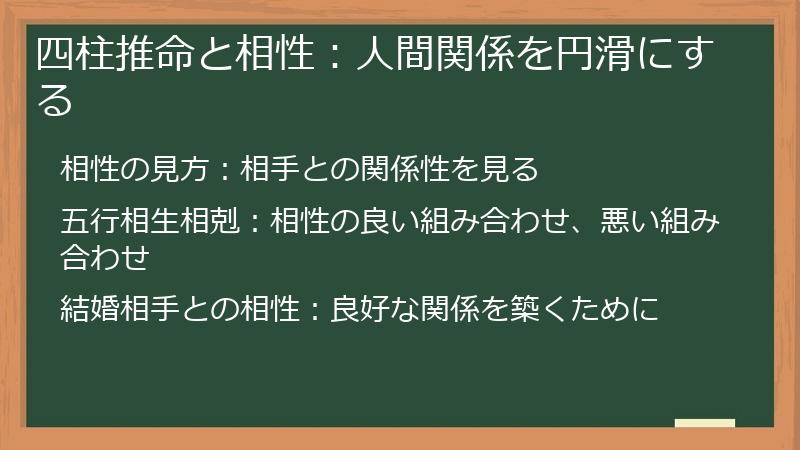 四柱推命と相性：人間関係を円滑にする