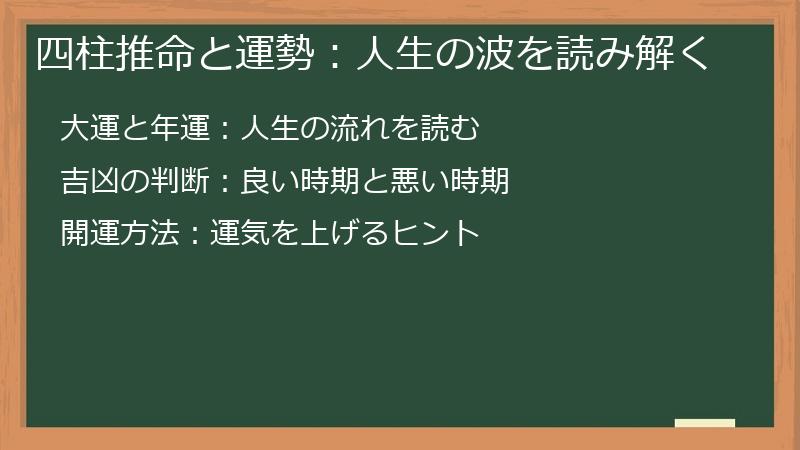 四柱推命と運勢：人生の波を読み解く