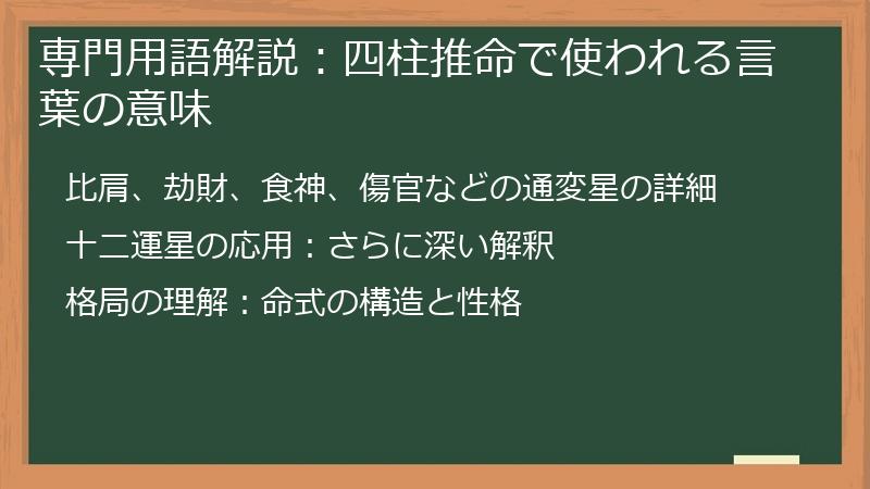 専門用語解説：四柱推命で使われる言葉の意味