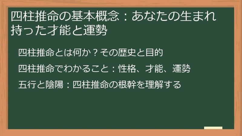 四柱推命の基本概念：あなたの生まれ持った才能と運勢