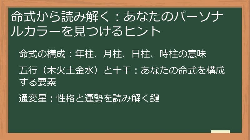 命式から読み解く：あなたのパーソナルカラーを見つけるヒント