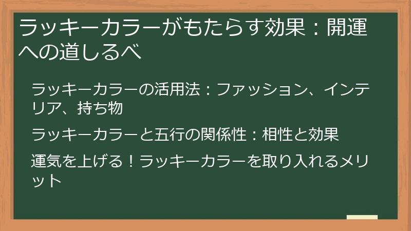 ラッキーカラーがもたらす効果：開運への道しるべ