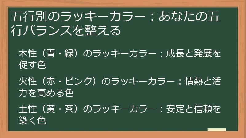 五行別のラッキーカラー：あなたの五行バランスを整える