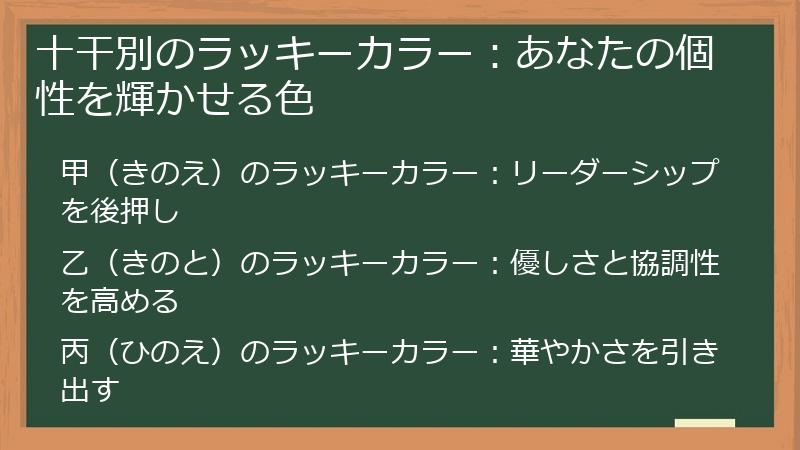 十干別のラッキーカラー：あなたの個性を輝かせる色