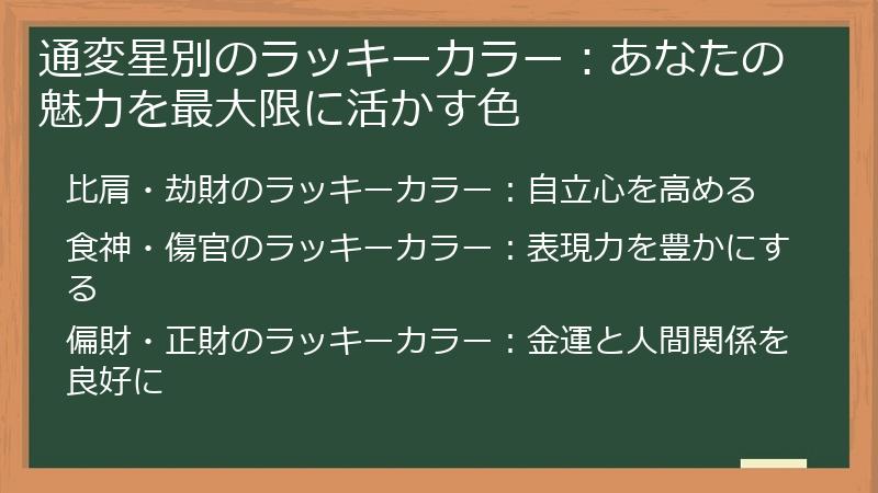 通変星別のラッキーカラー：あなたの魅力を最大限に活かす色