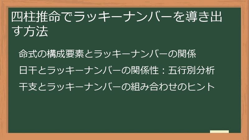 四柱推命でラッキーナンバーを導き出す方法